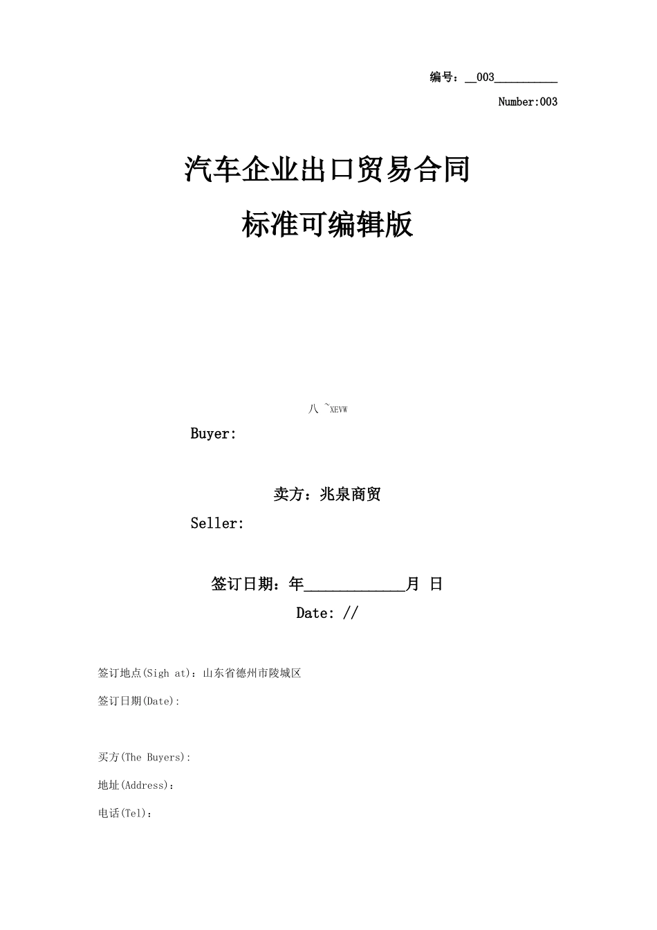 汽车企业出口贸易合同_第1页