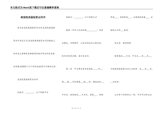美容院房屋租赁合同书