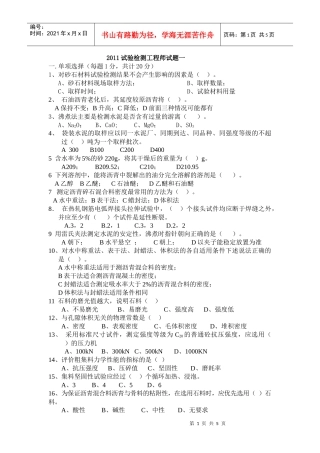 XXXX试验检测工程师模拟题(4)