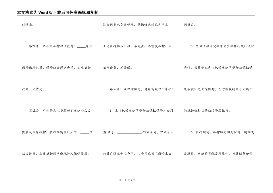 机动车抵押合同范本常用版_第2页