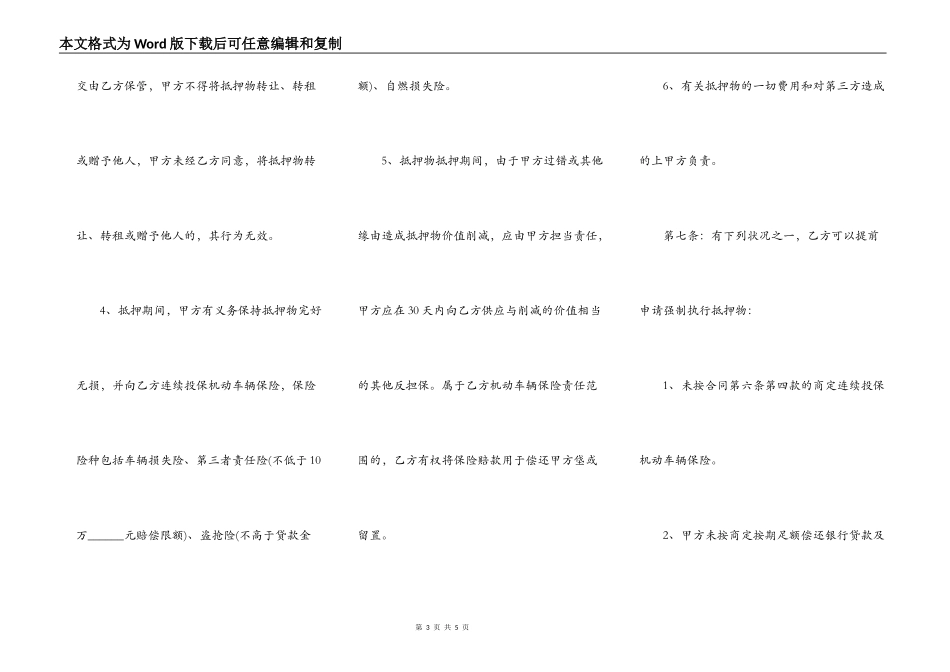 机动车抵押合同范本常用版_第3页