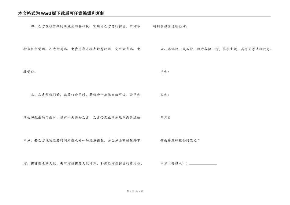 铺面房屋转租合同_第2页