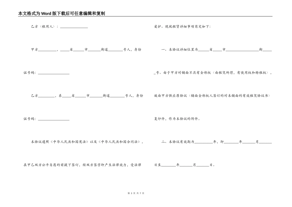 铺面房屋转租合同_第3页