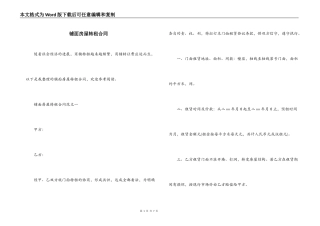 铺面房屋转租合同