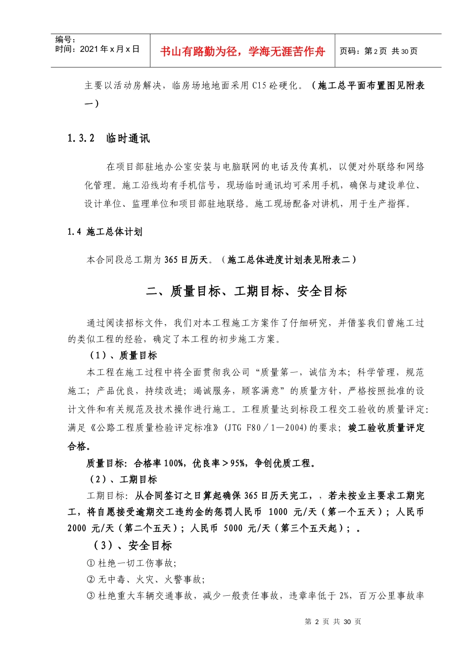 XXXX年通村油路施工组织设计_第3页