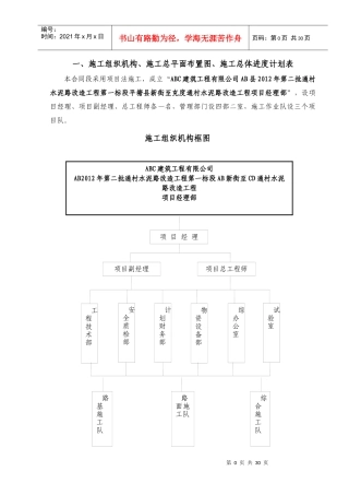 XXXX年通村油路施工组织设计