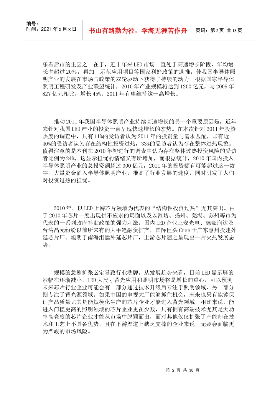 XXXX半导体照明产业发展趋势预测统计-CCID-重要_第2页