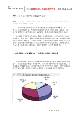 XXXX半导体照明产业发展趋势预测统计-CCID-重要