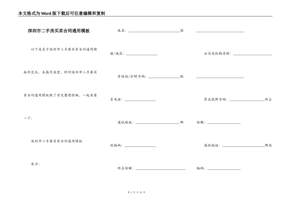 深圳市二手房买卖合同通用模板_第1页