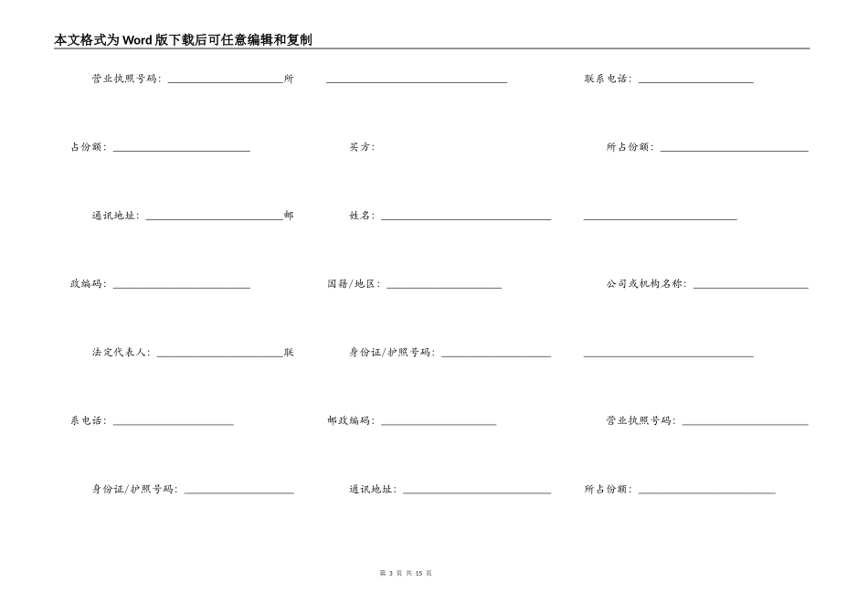 深圳市二手房买卖合同通用模板_第3页