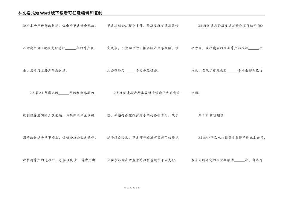 房屋租赁合同正规_第2页