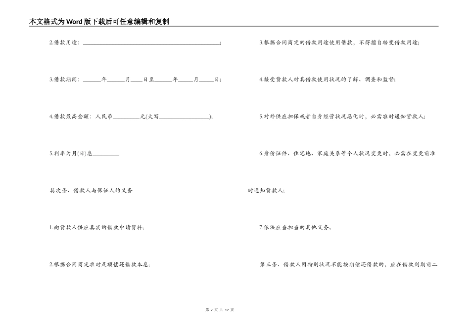 个人信用担保借款合同_第2页