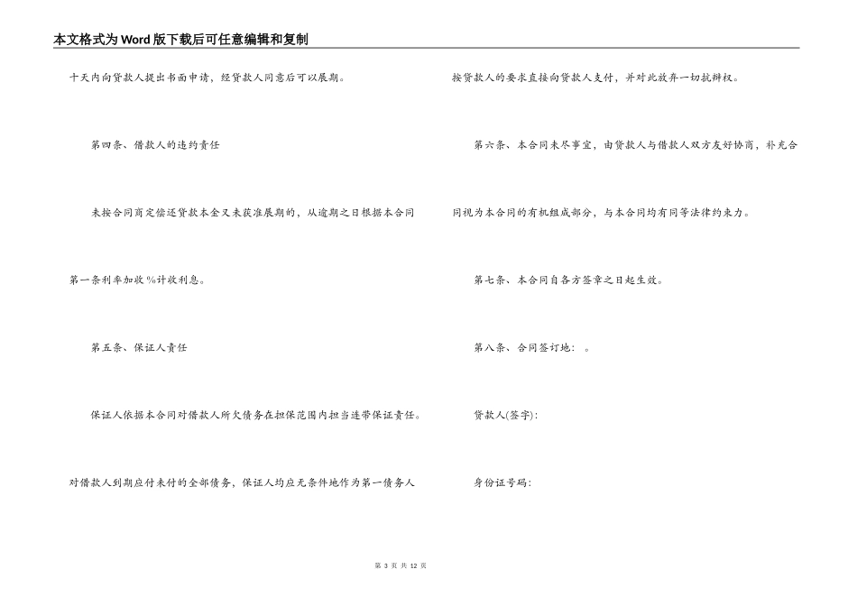 个人信用担保借款合同_第3页
