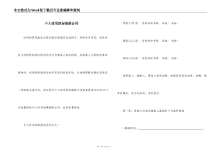 个人信用担保借款合同