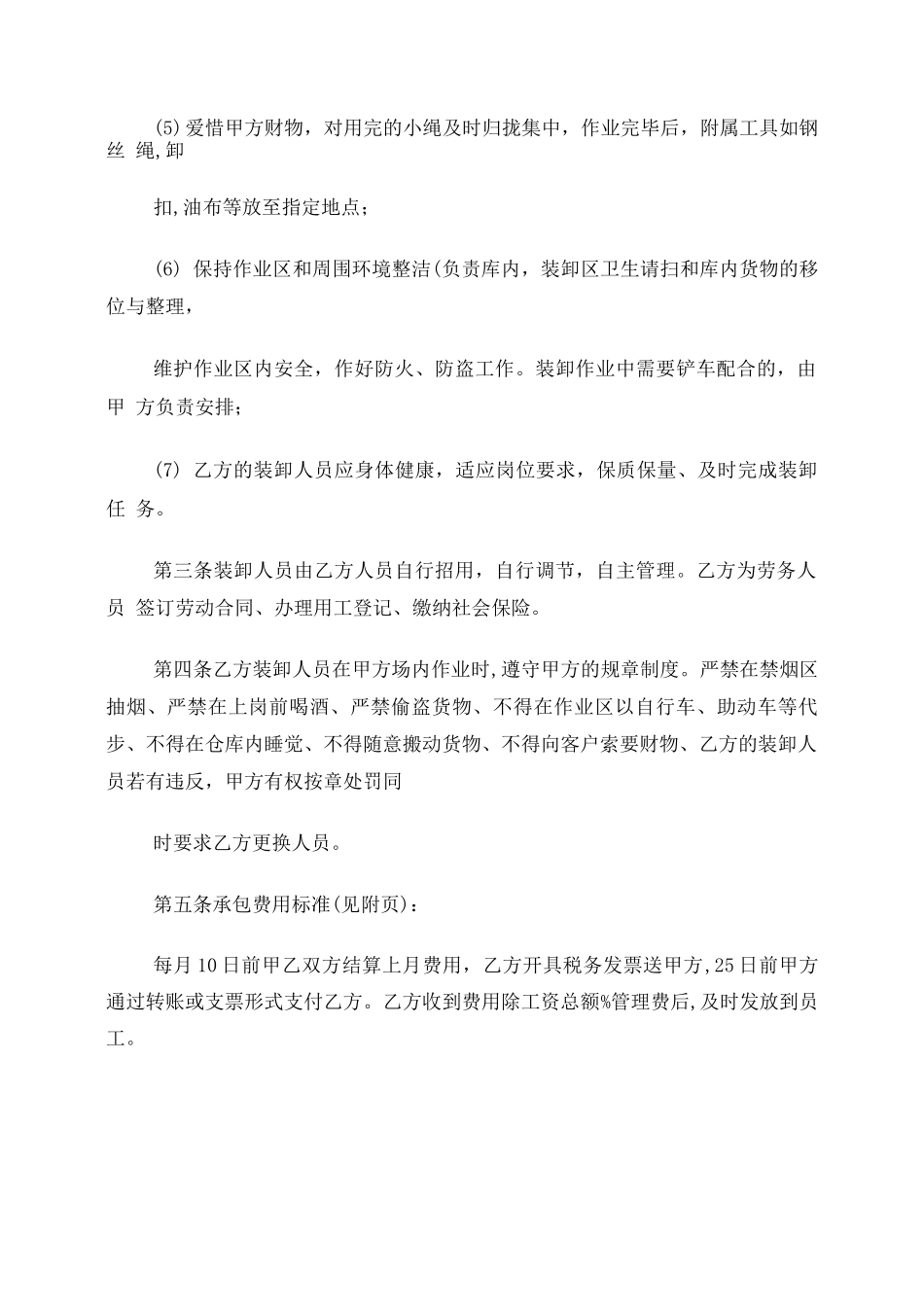 集装箱装卸承包合同_第2页