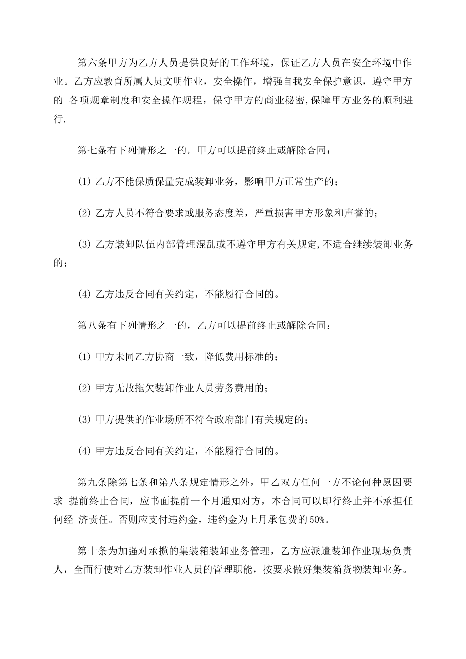 集装箱装卸承包合同_第3页