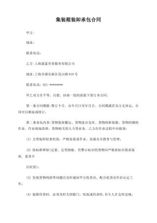 集装箱装卸承包合同