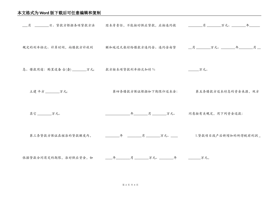 专项资金借贷合同常用版_第2页