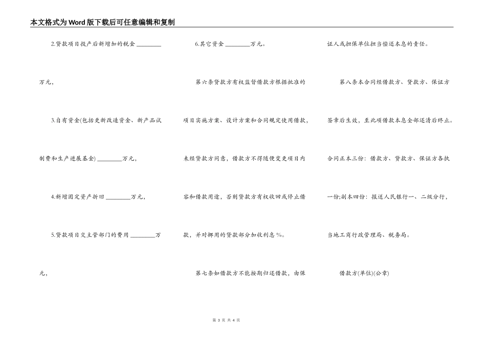 专项资金借贷合同常用版_第3页