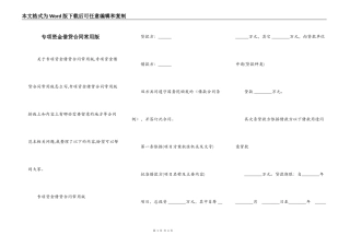 专项资金借贷合同常用版