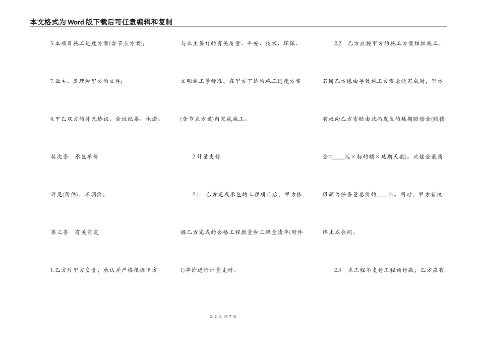 内外抹灰施工合同文本_第2页