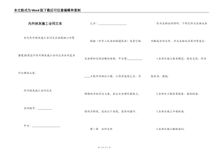 内外抹灰施工合同文本