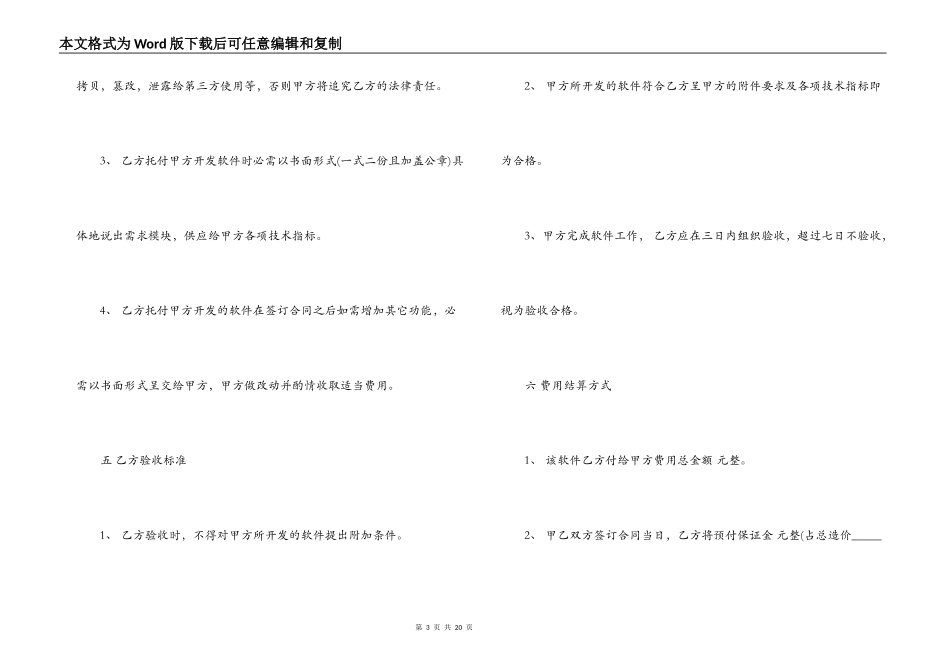 软件产品委托开发合同新版_第3页