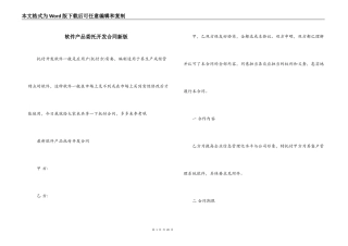 软件产品委托开发合同新版