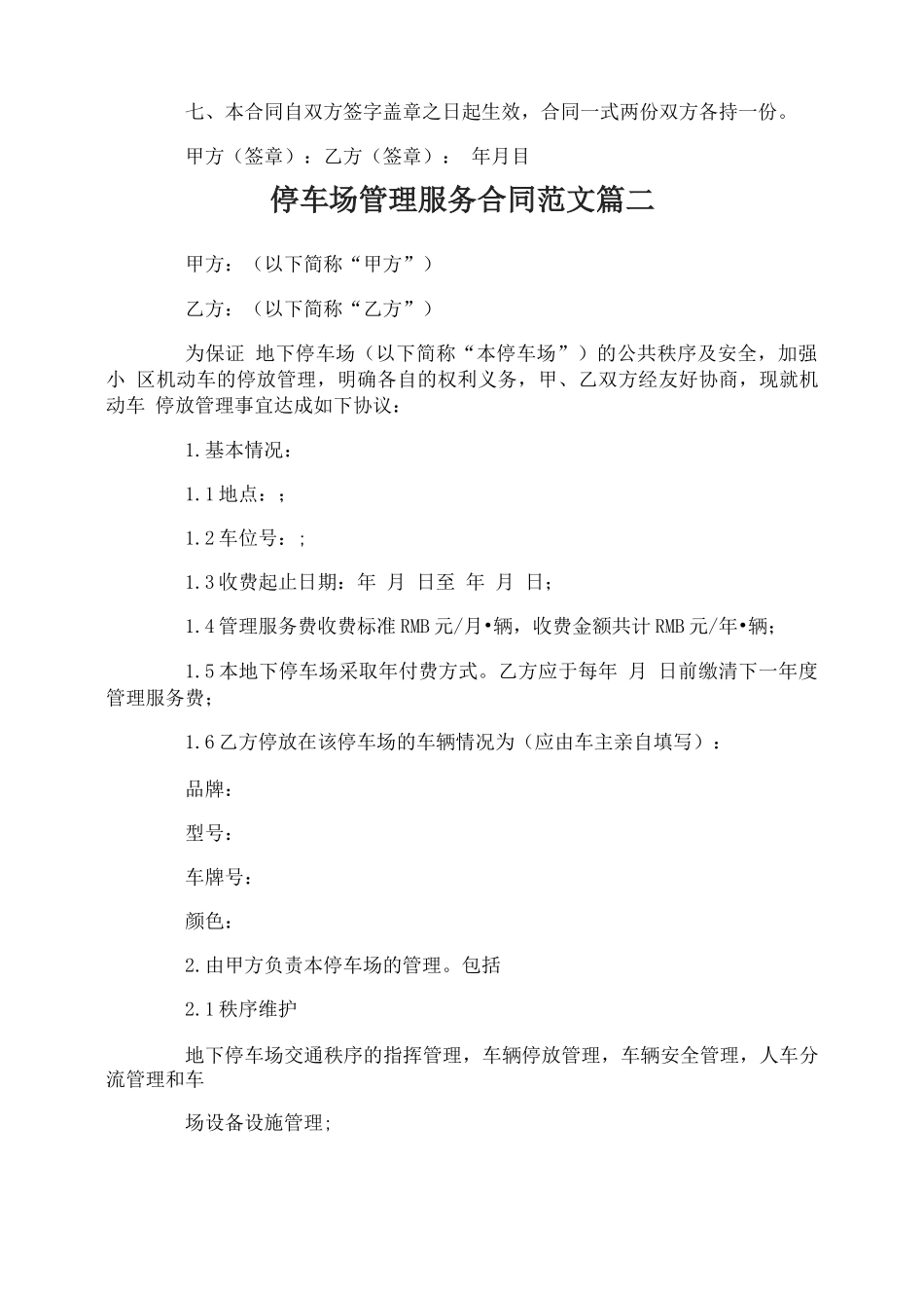 停车场管理服务合同_第2页
