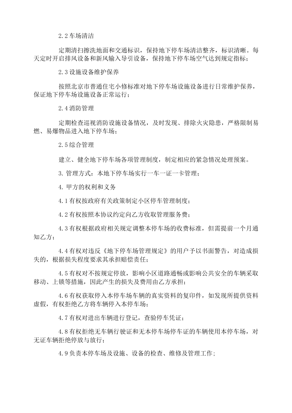 停车场管理服务合同_第3页