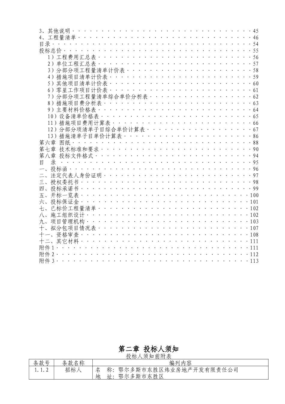 XXXX039鄂尔多斯市东胜区天安回迁安置小区项目工程-施_第3页