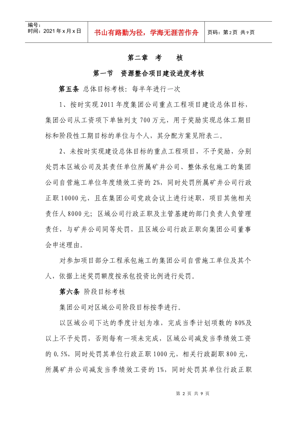 XXXX年度重点工程项目建设考核办法(方字部分)_第2页