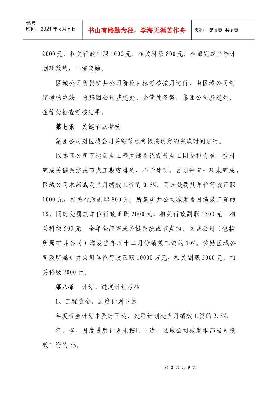 XXXX年度重点工程项目建设考核办法(方字部分)_第3页