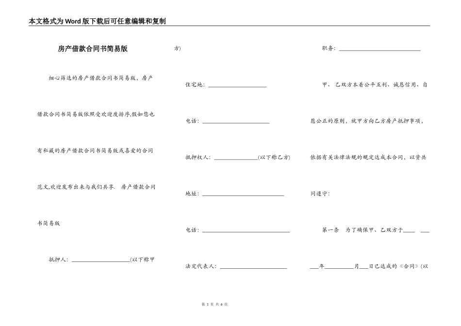 房产借款合同书简易版_第1页
