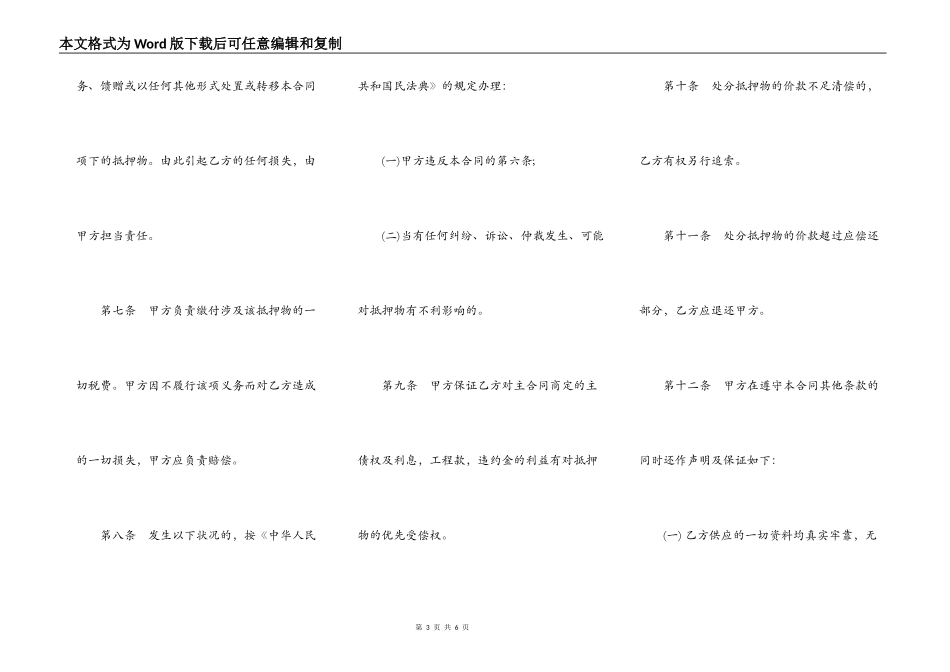 房产借款合同书简易版_第3页