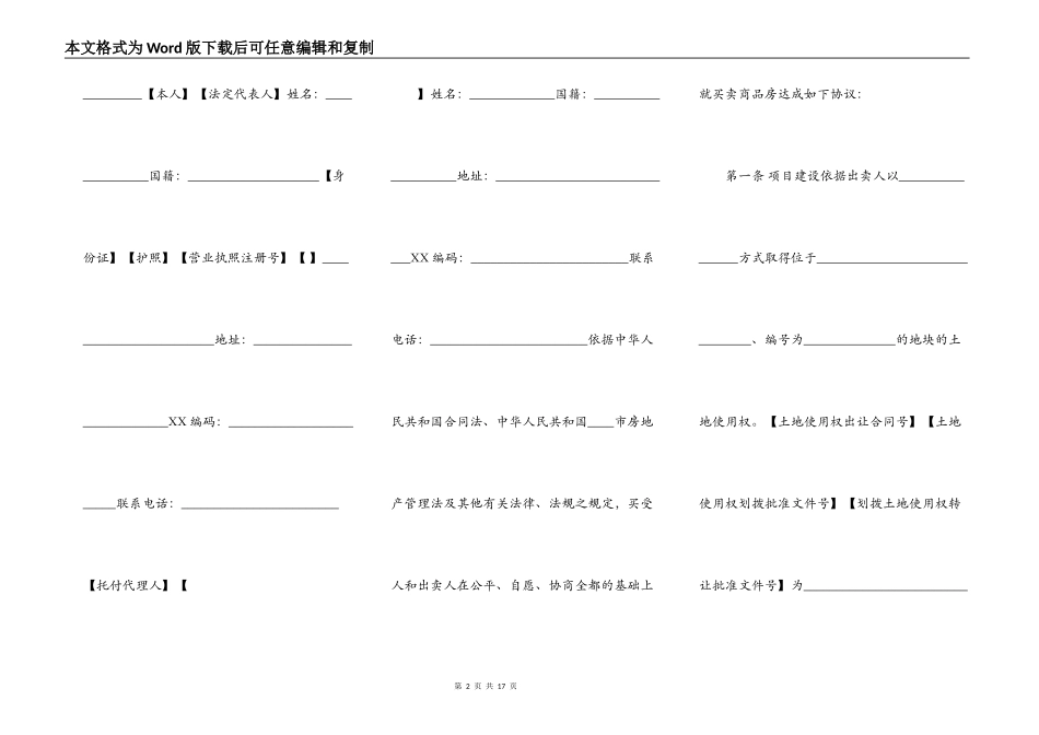 商品房买卖合同优秀_第2页