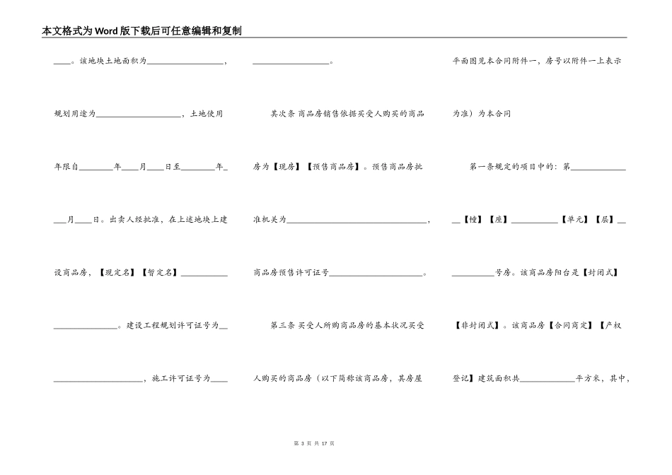 商品房买卖合同优秀_第3页
