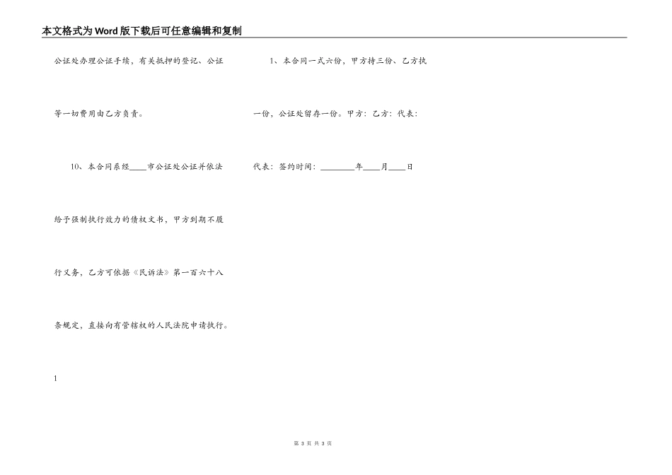 公司抵押借款合同样本_第3页