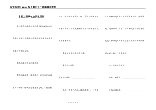 零星工程承包合同通用版