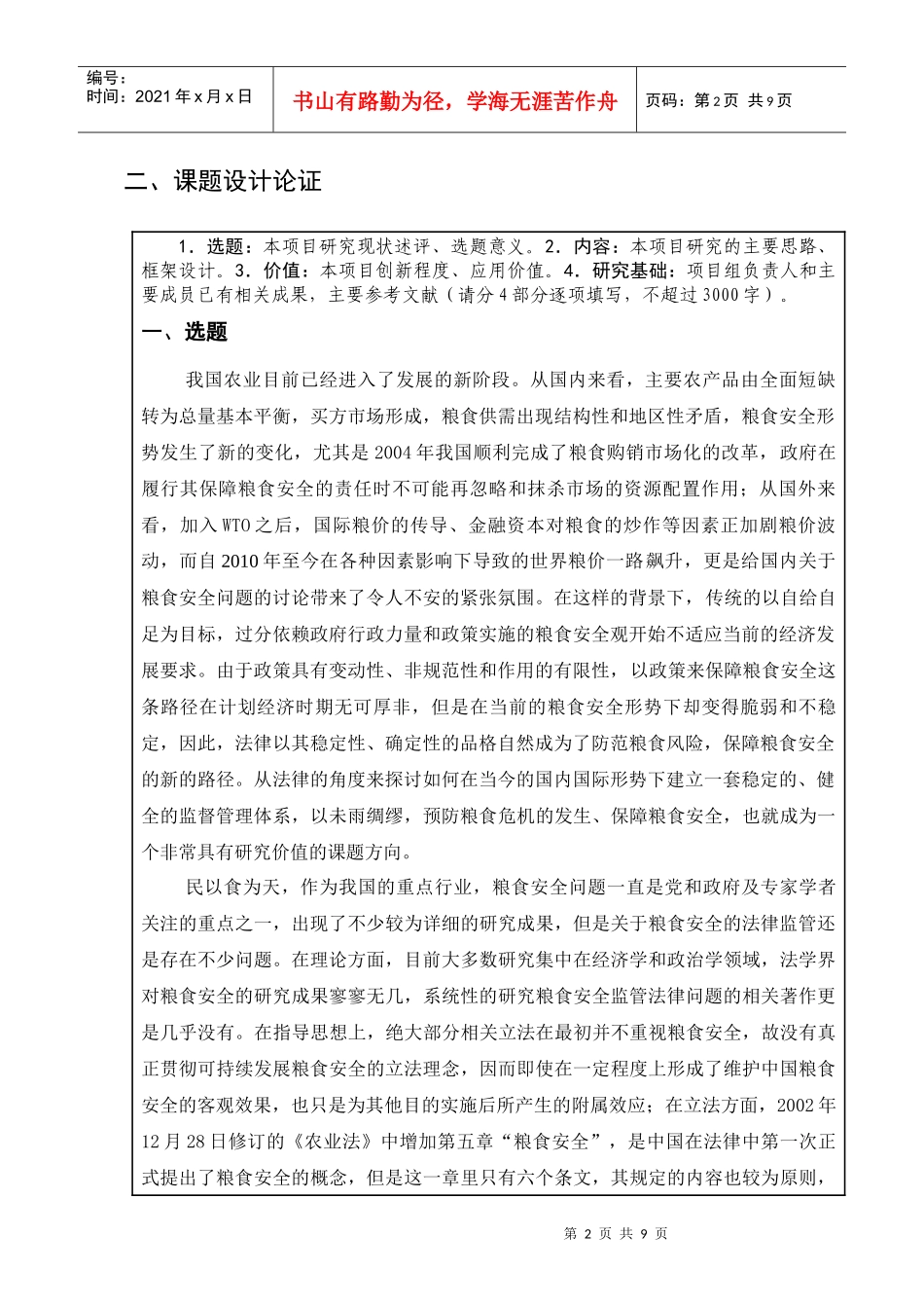 XXXX年度社科联项目申报表_第3页