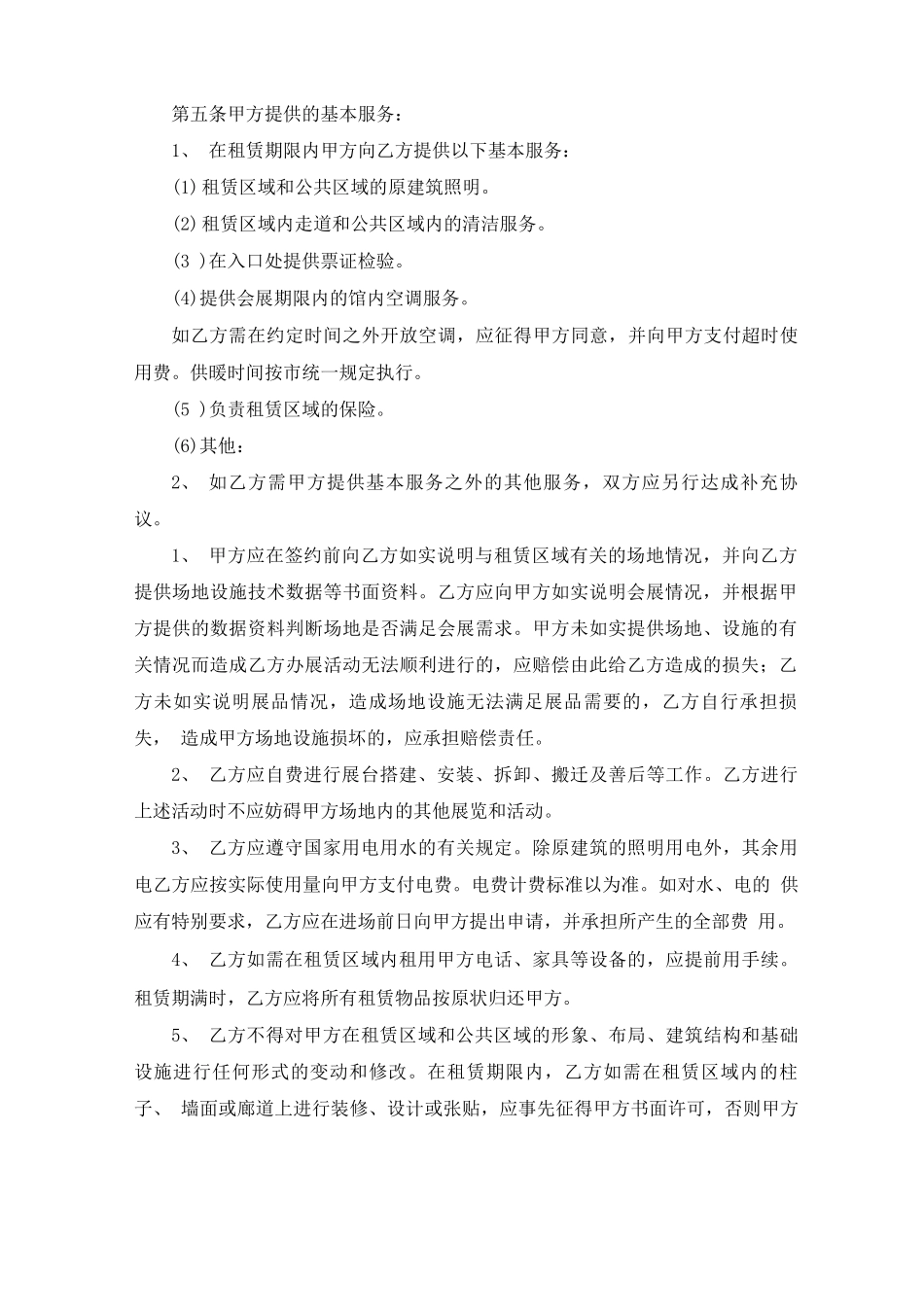 场地租赁合同格式最新范文5篇_第2页