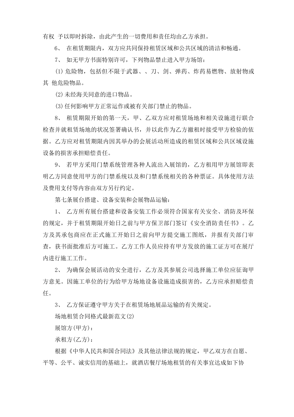 场地租赁合同格式最新范文5篇_第3页
