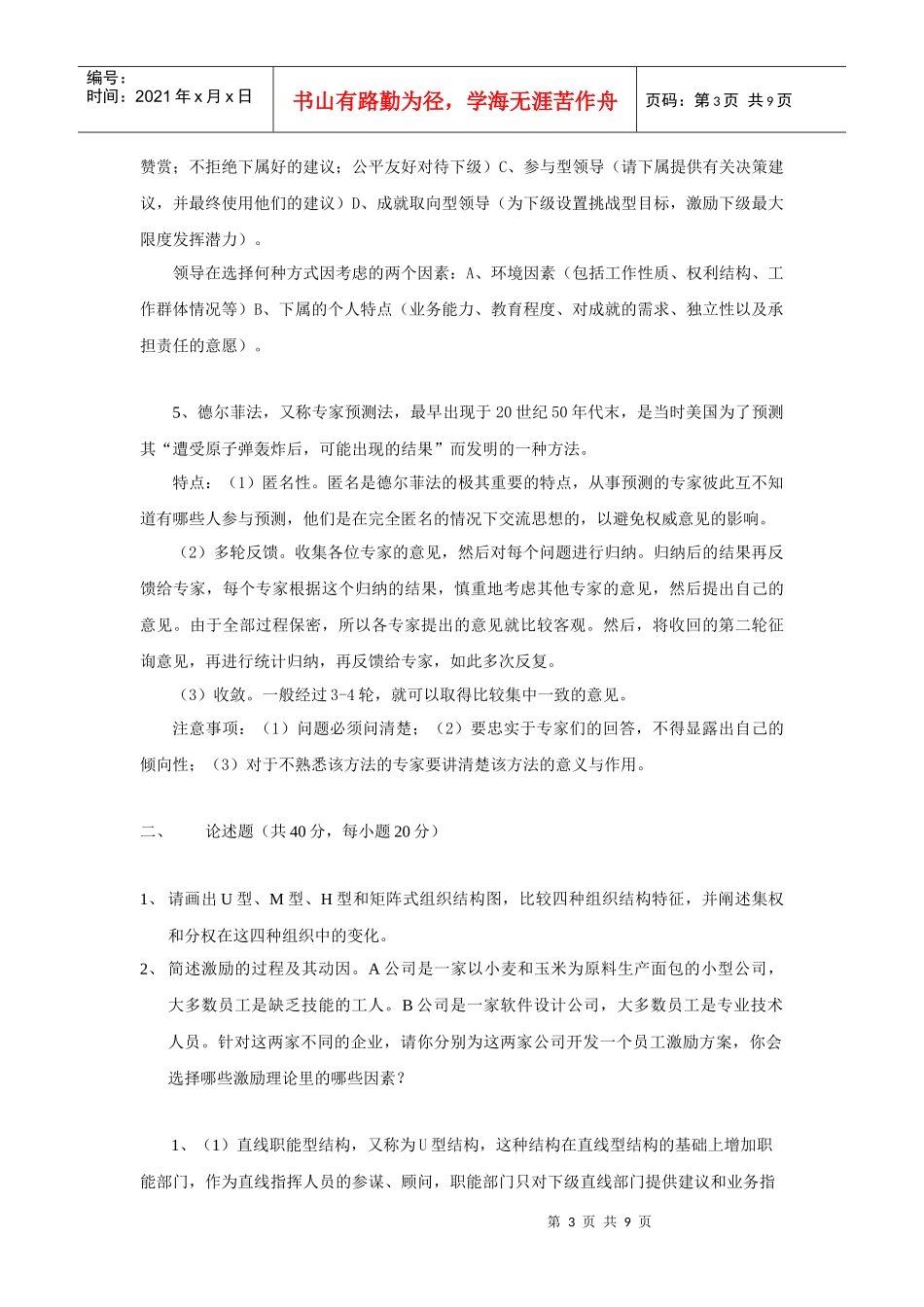 XXXX年中南大学(967)管理学专业课考研真题及答案_第3页