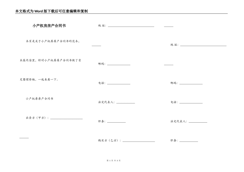 小产权房房产合同书_第1页