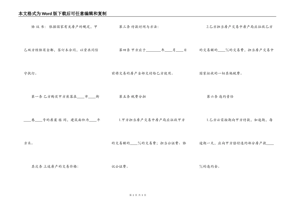 小产权房房产合同书_第2页