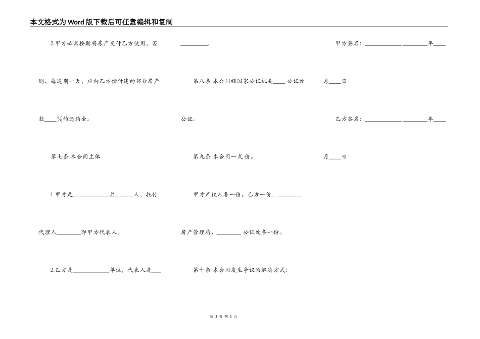 小产权房房产合同书_第3页