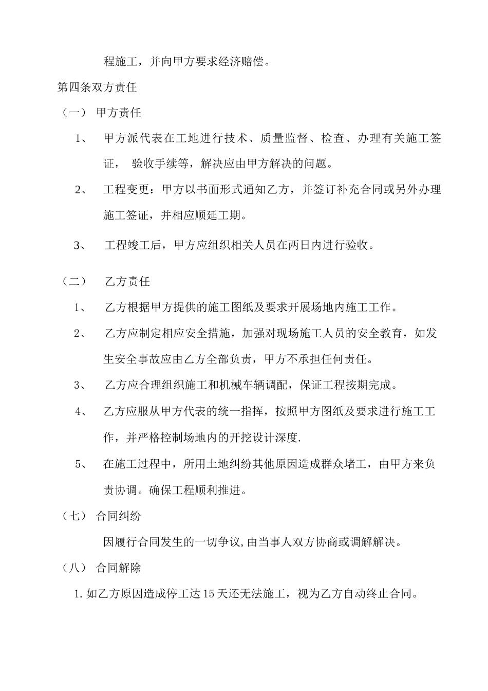 石方破碎合同_第2页