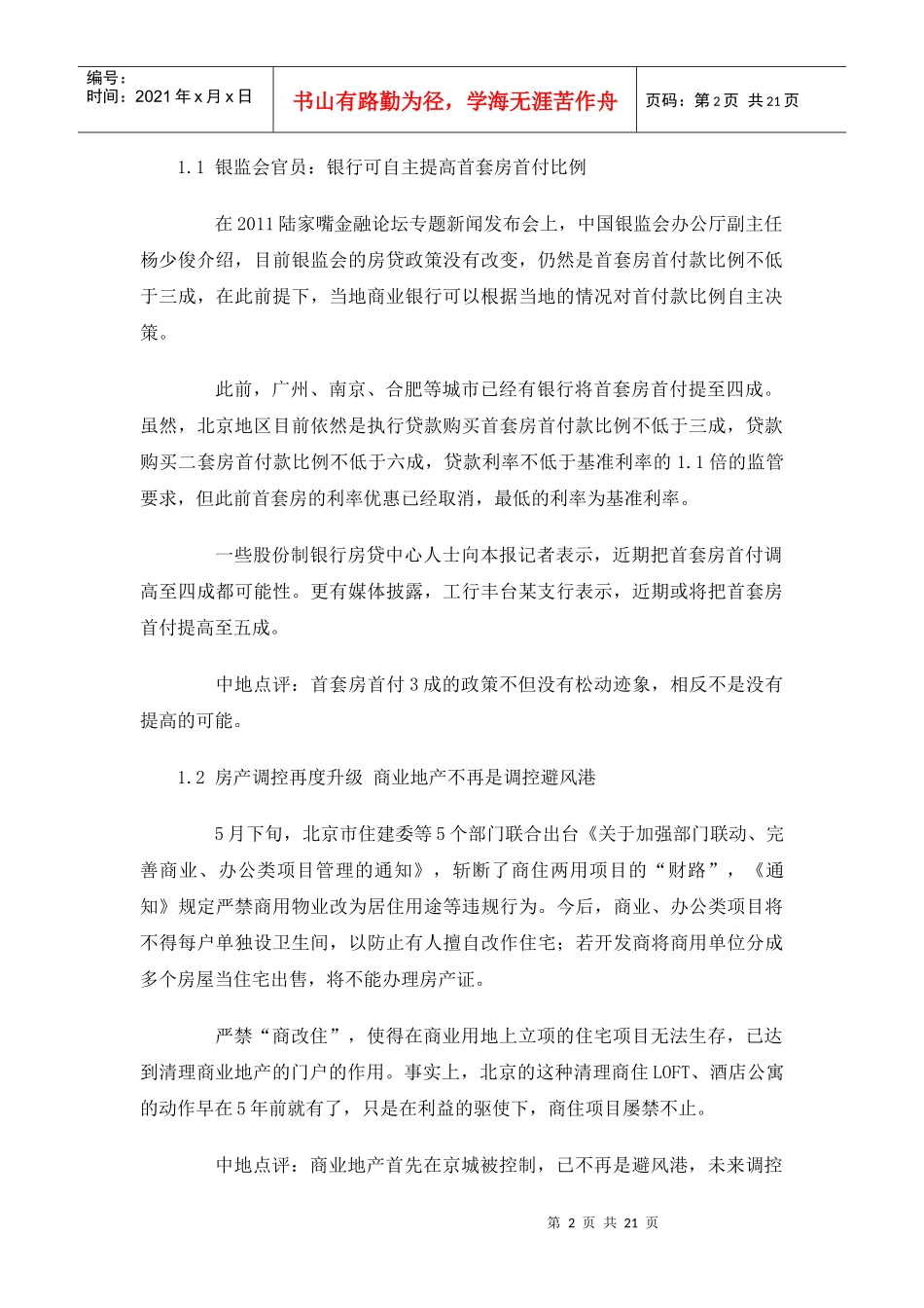 XXXX年5月贵阳房地产市场分析报告_20页_第2页