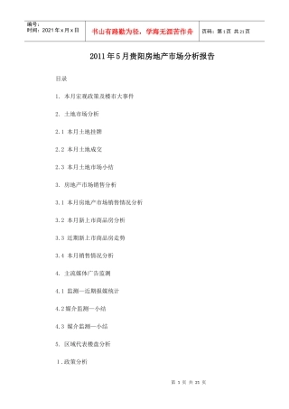 XXXX年5月贵阳房地产市场分析报告_20页