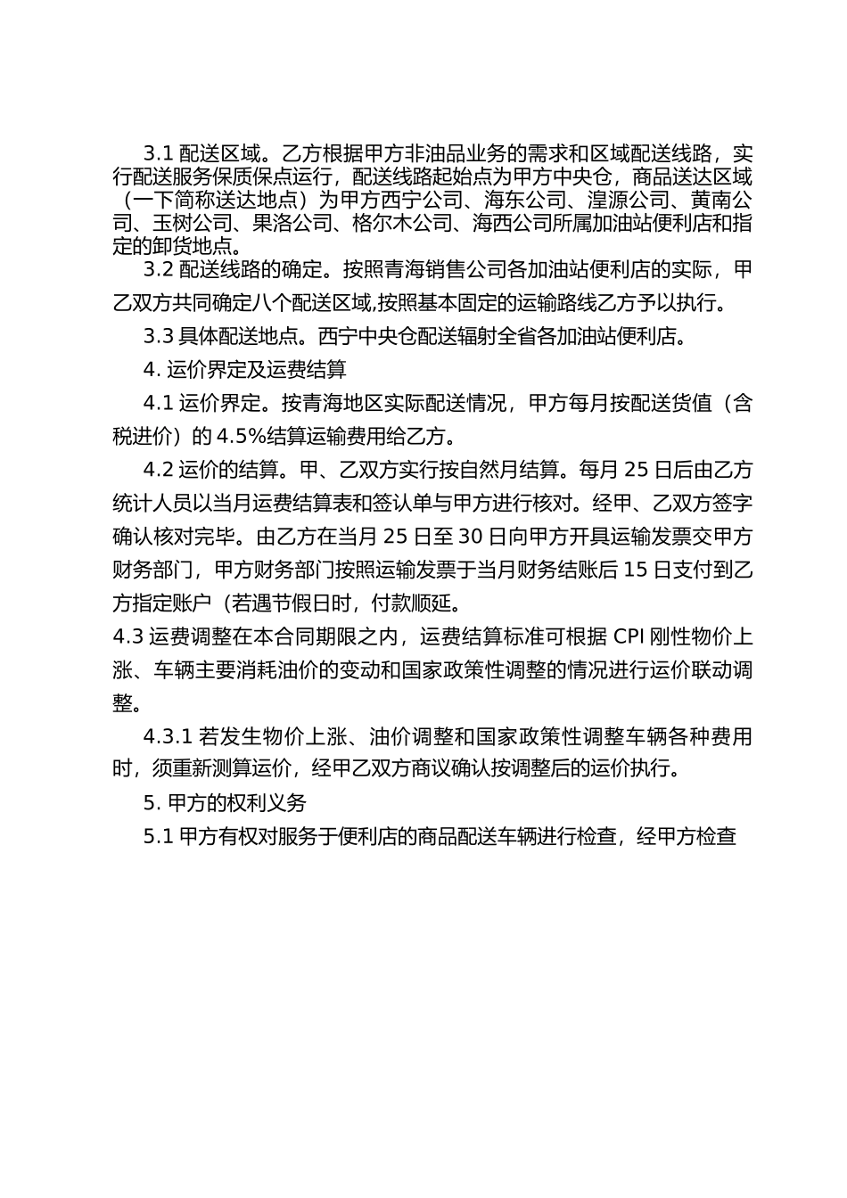 配送运输合同_第3页